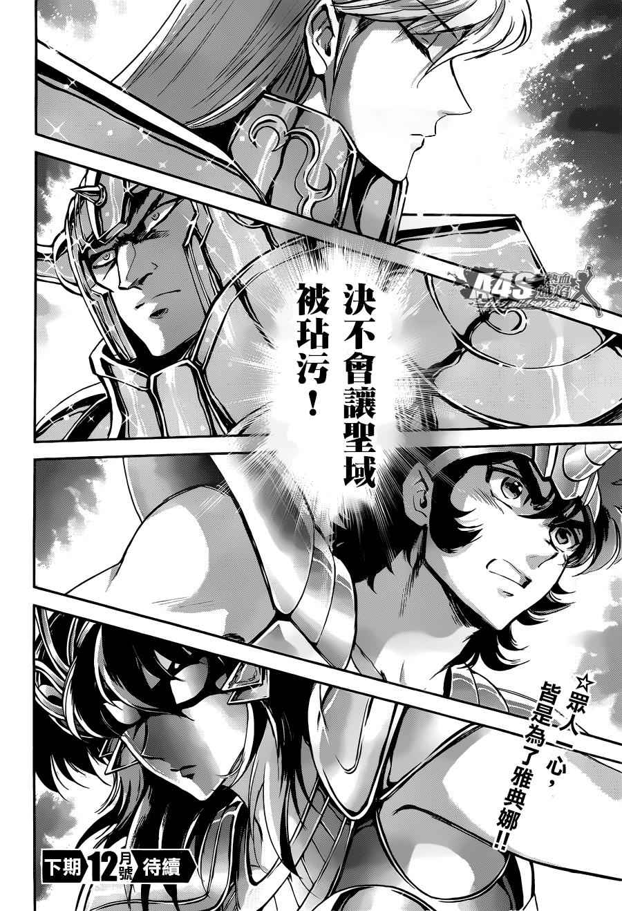 《圣斗士星矢 圣斗少女翔》漫画最新章节第26话 守护们免费下拉式在线观看章节第【23】张图片