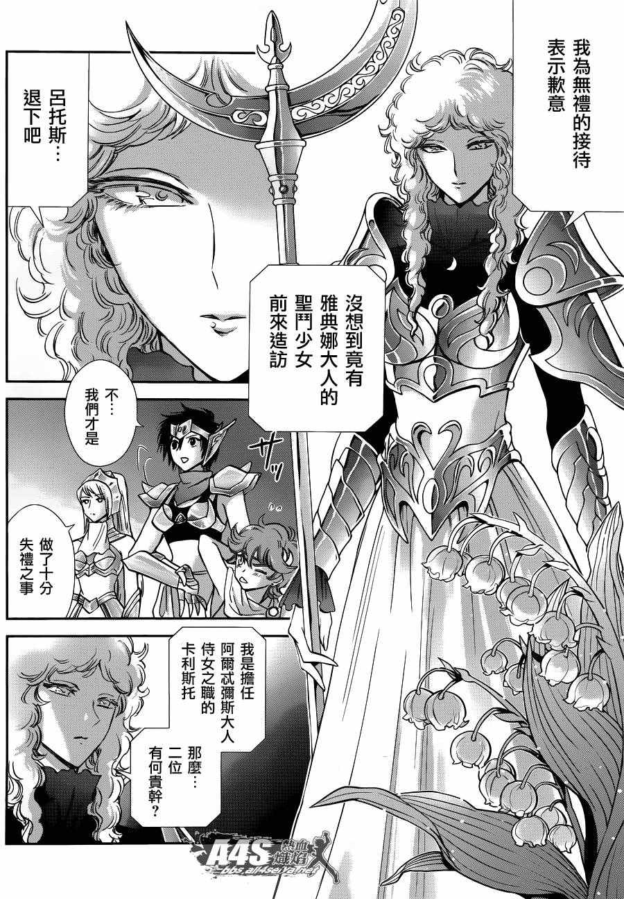 《圣斗士星矢 圣斗少女翔》漫画最新章节第34话 月之神殿免费下拉式在线观看章节第【16】张图片