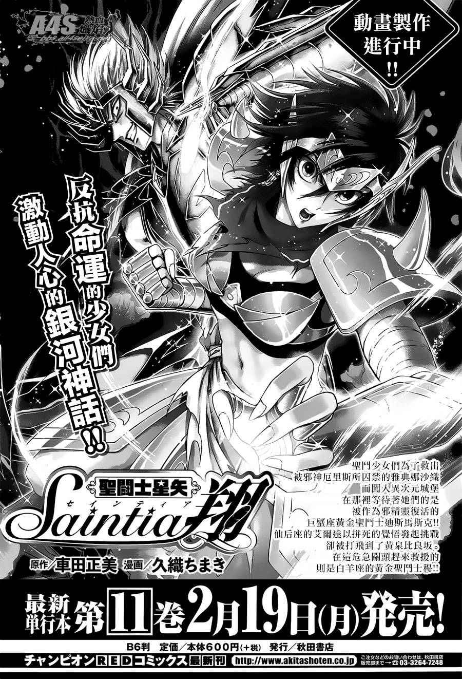 《圣斗士星矢 圣斗少女翔》漫画最新章节第52话 黄金之魂免费下拉式在线观看章节第【1】张图片