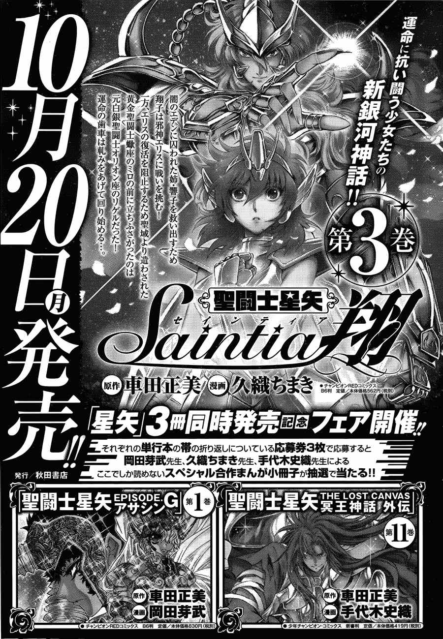 《圣斗士星矢 圣斗少女翔》漫画最新章节第14话 如天马一般免费下拉式在线观看章节第【33】张图片