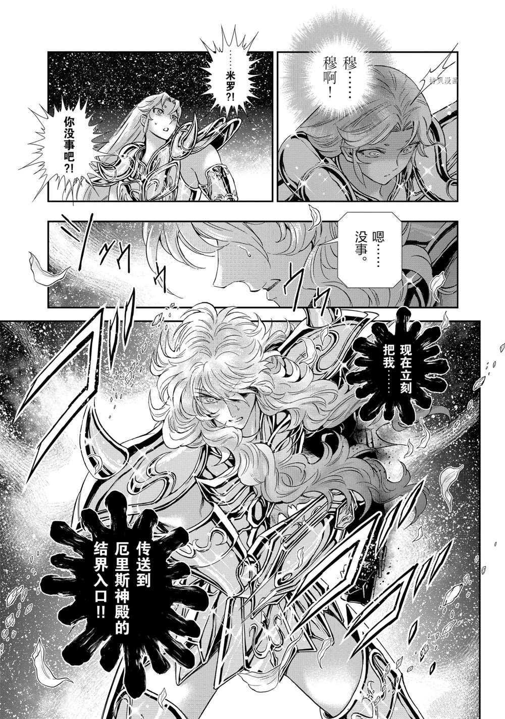 《圣斗士星矢 圣斗少女翔》漫画最新章节第66话 试看版免费下拉式在线观看章节第【10】张图片