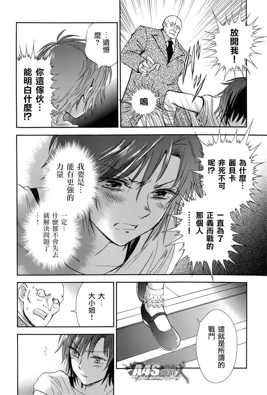 《圣斗士星矢 圣斗少女翔》漫画最新章节第49话 憎恨免费下拉式在线观看章节第【14】张图片