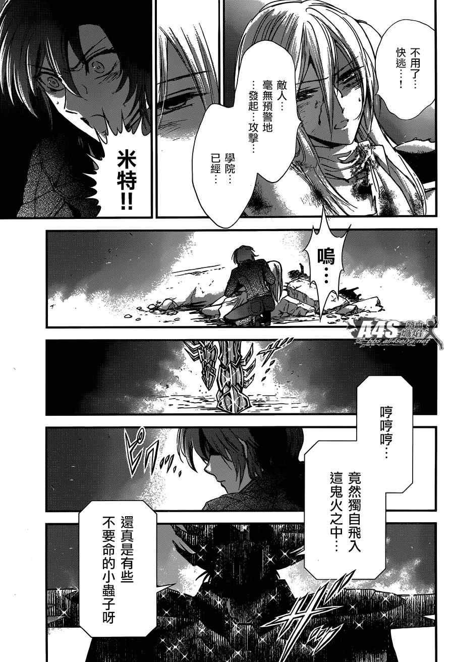 《圣斗士星矢 圣斗少女翔》漫画最新章节第18话 艾尔达免费下拉式在线观看章节第【10】张图片