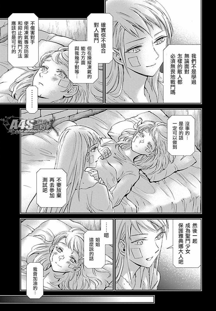 《圣斗士星矢 圣斗少女翔》漫画最新章节第57话 伤痕免费下拉式在线观看章节第【10】张图片