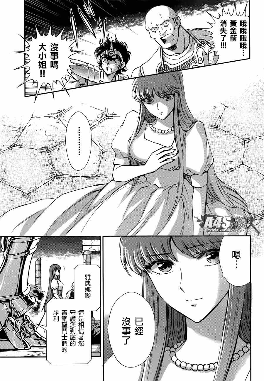 《圣斗士星矢 圣斗少女翔》漫画最新章节第21话 十二宫的死门免费下拉式在线观看章节第【10】张图片