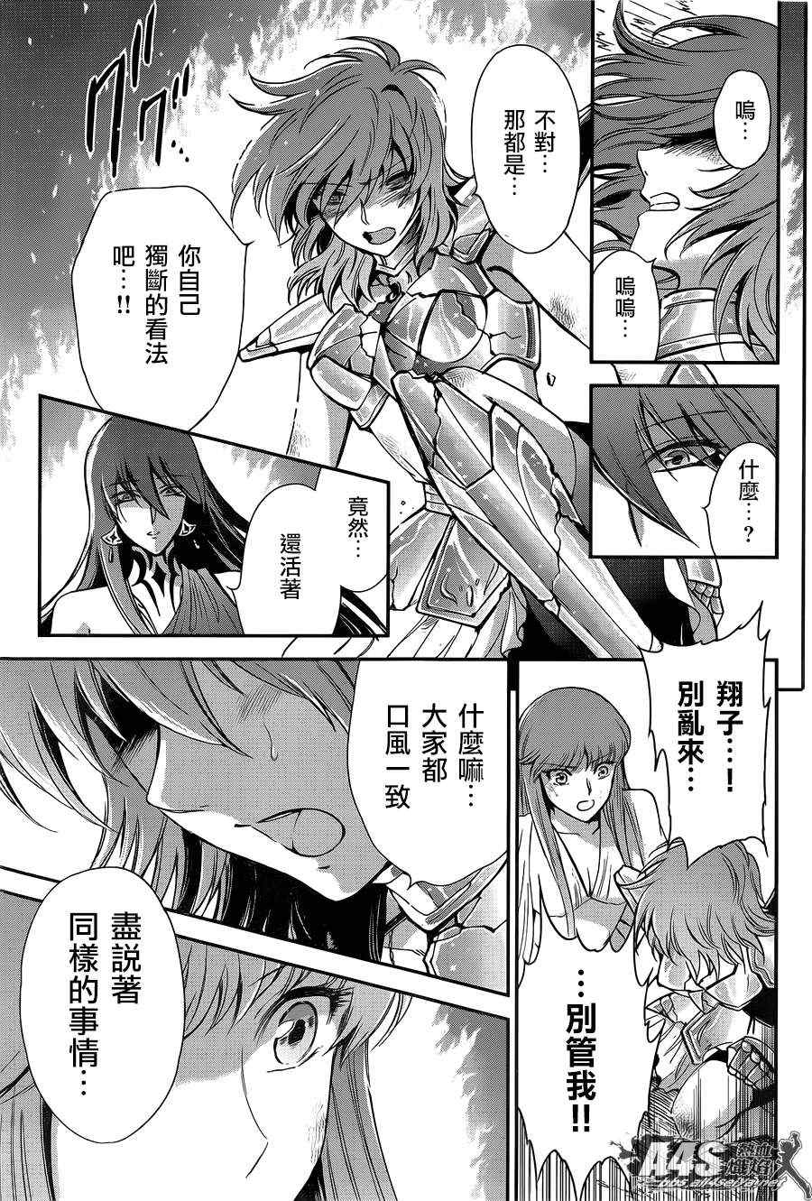 《圣斗士星矢 圣斗少女翔》漫画最新章节第9话 永不言弃的心免费下拉式在线观看章节第【8】张图片