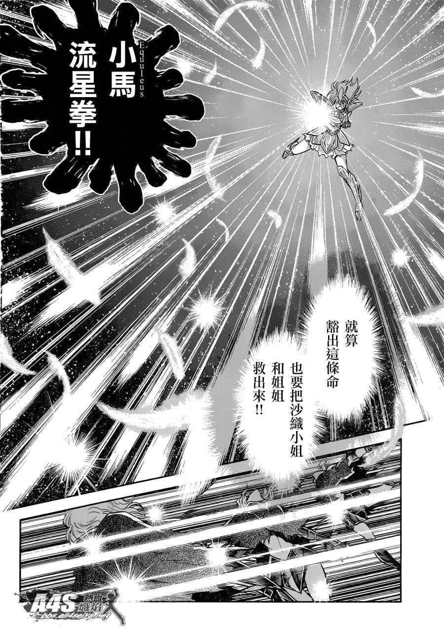 《圣斗士星矢 圣斗少女翔》漫画最新章节第30话免费下拉式在线观看章节第【8】张图片