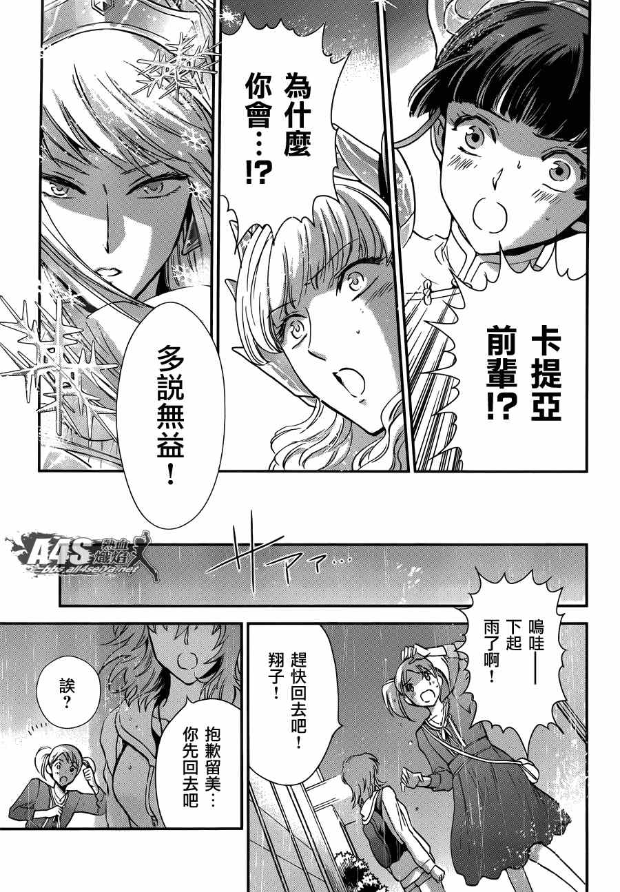 《圣斗士星矢 圣斗少女翔》漫画最新章节第14话 如天马一般免费下拉式在线观看章节第【31】张图片