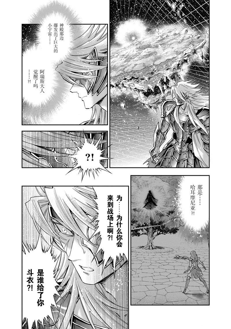 《圣斗士星矢 圣斗少女翔》漫画最新章节第73话免费下拉式在线观看章节第【22】张图片