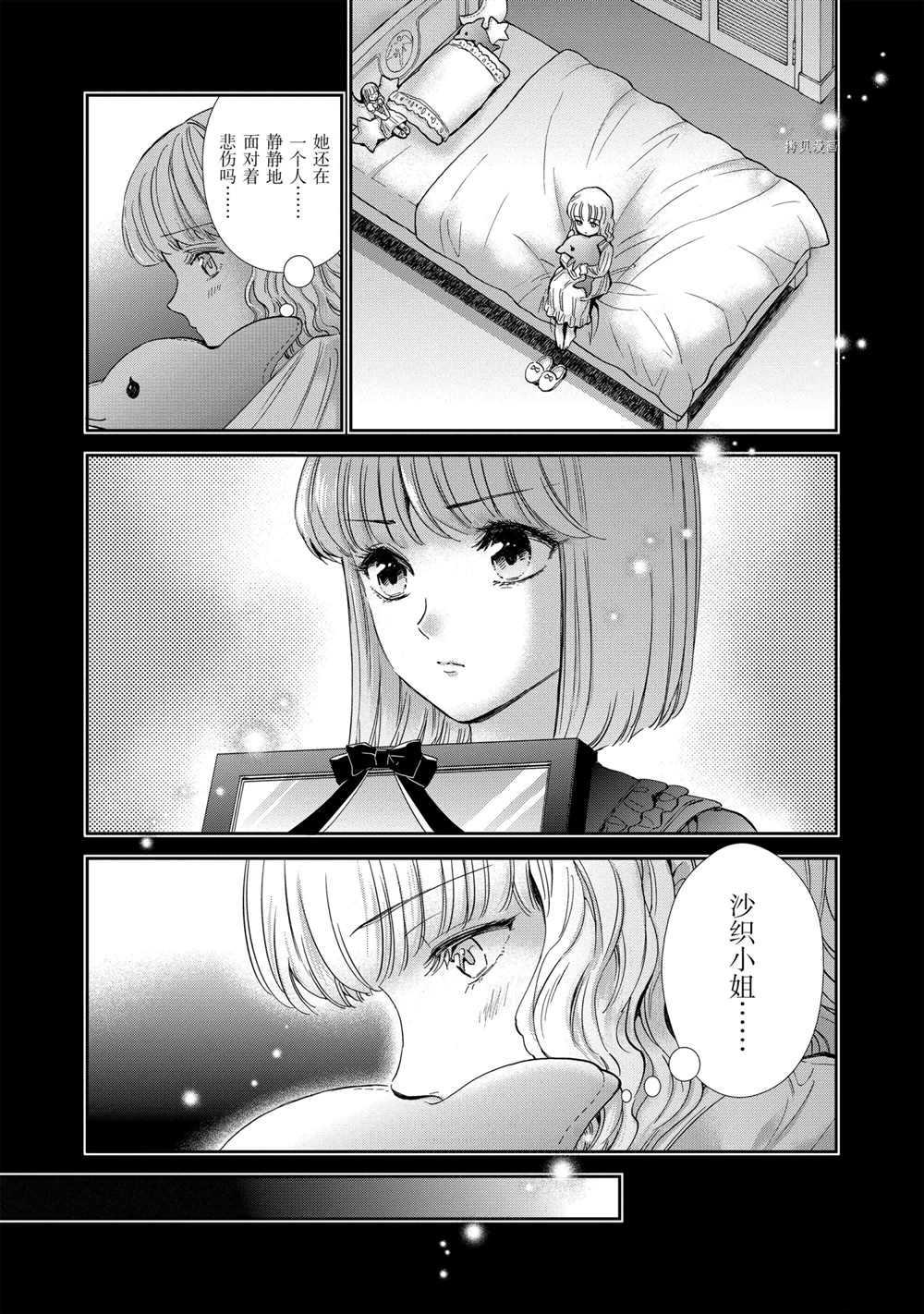 《圣斗士星矢 圣斗少女翔》漫画最新章节第70话 试看版免费下拉式在线观看章节第【12】张图片