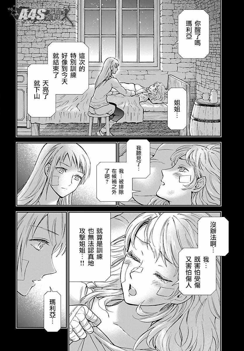 《圣斗士星矢 圣斗少女翔》漫画最新章节第57话 伤痕免费下拉式在线观看章节第【9】张图片