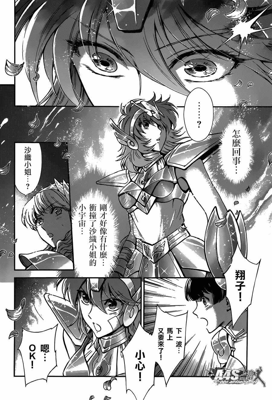 《圣斗士星矢 圣斗少女翔》漫画最新章节第20话 对立之心免费下拉式在线观看章节第【27】张图片