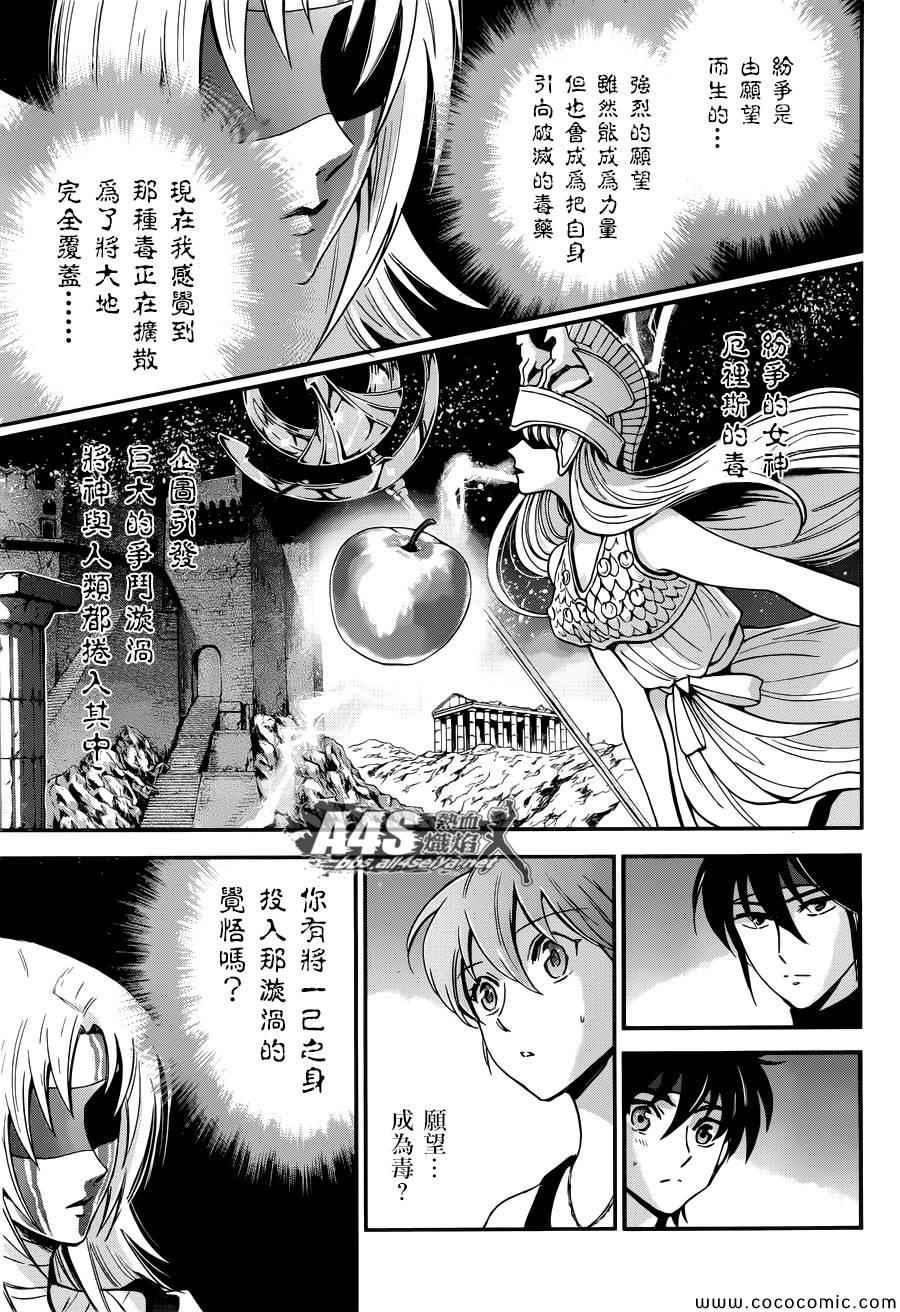 《圣斗士星矢 圣斗少女翔》漫画最新章节第6话 邪恶的种子免费下拉式在线观看章节第【7】张图片