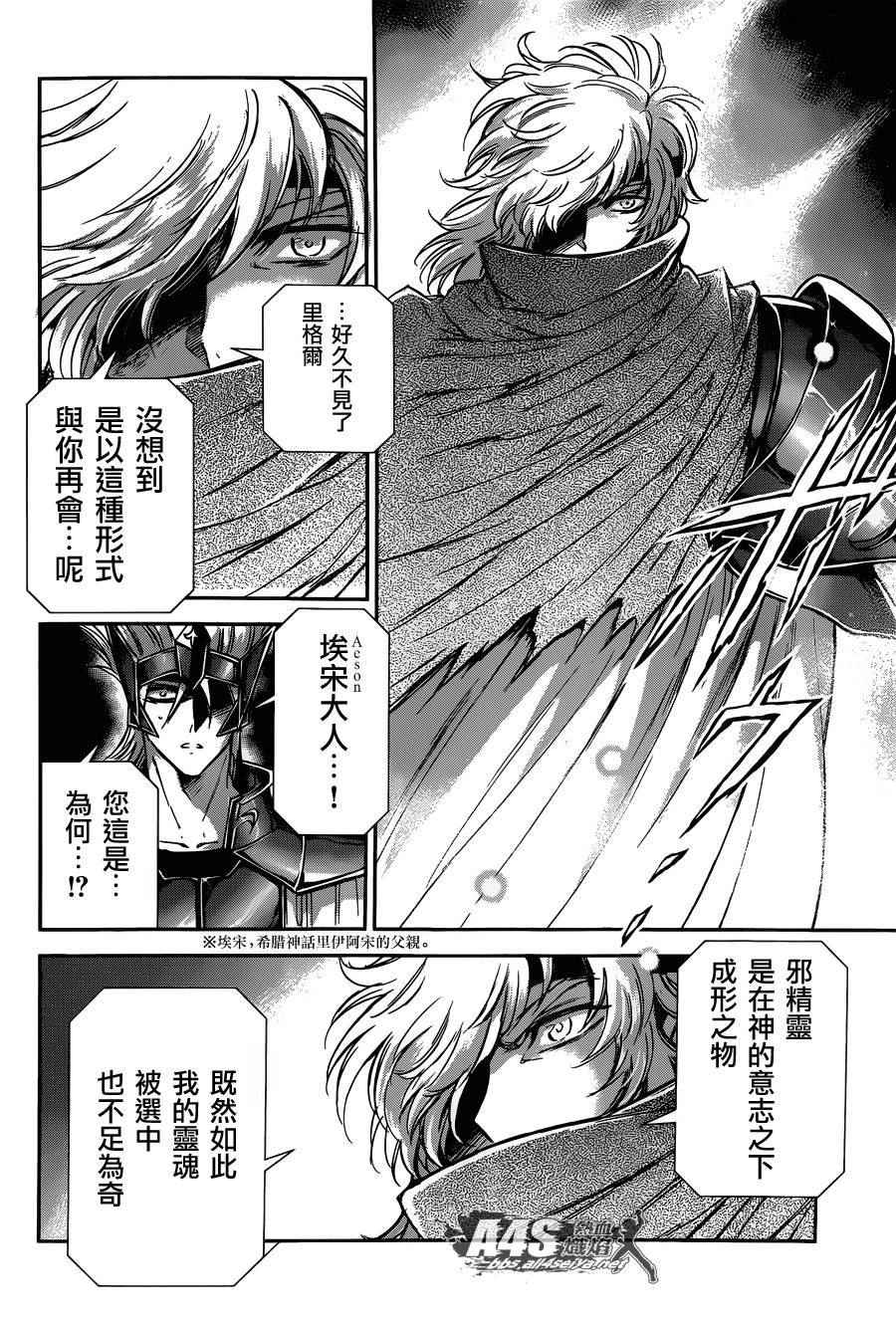 《圣斗士星矢 圣斗少女翔》漫画最新章节第29话免费下拉式在线观看章节第【3】张图片