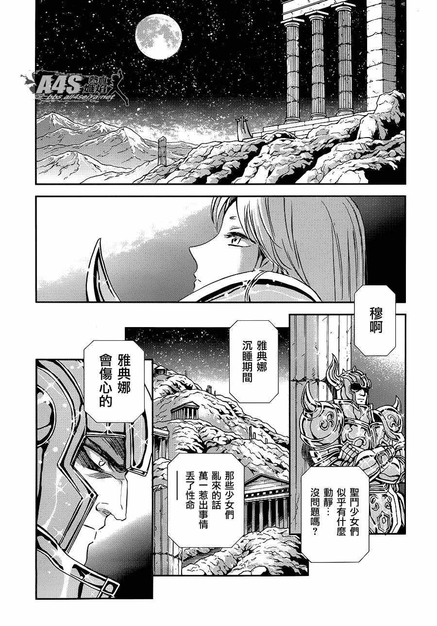 《圣斗士星矢 圣斗少女翔》漫画最新章节第34话 月之神殿免费下拉式在线观看章节第【30】张图片