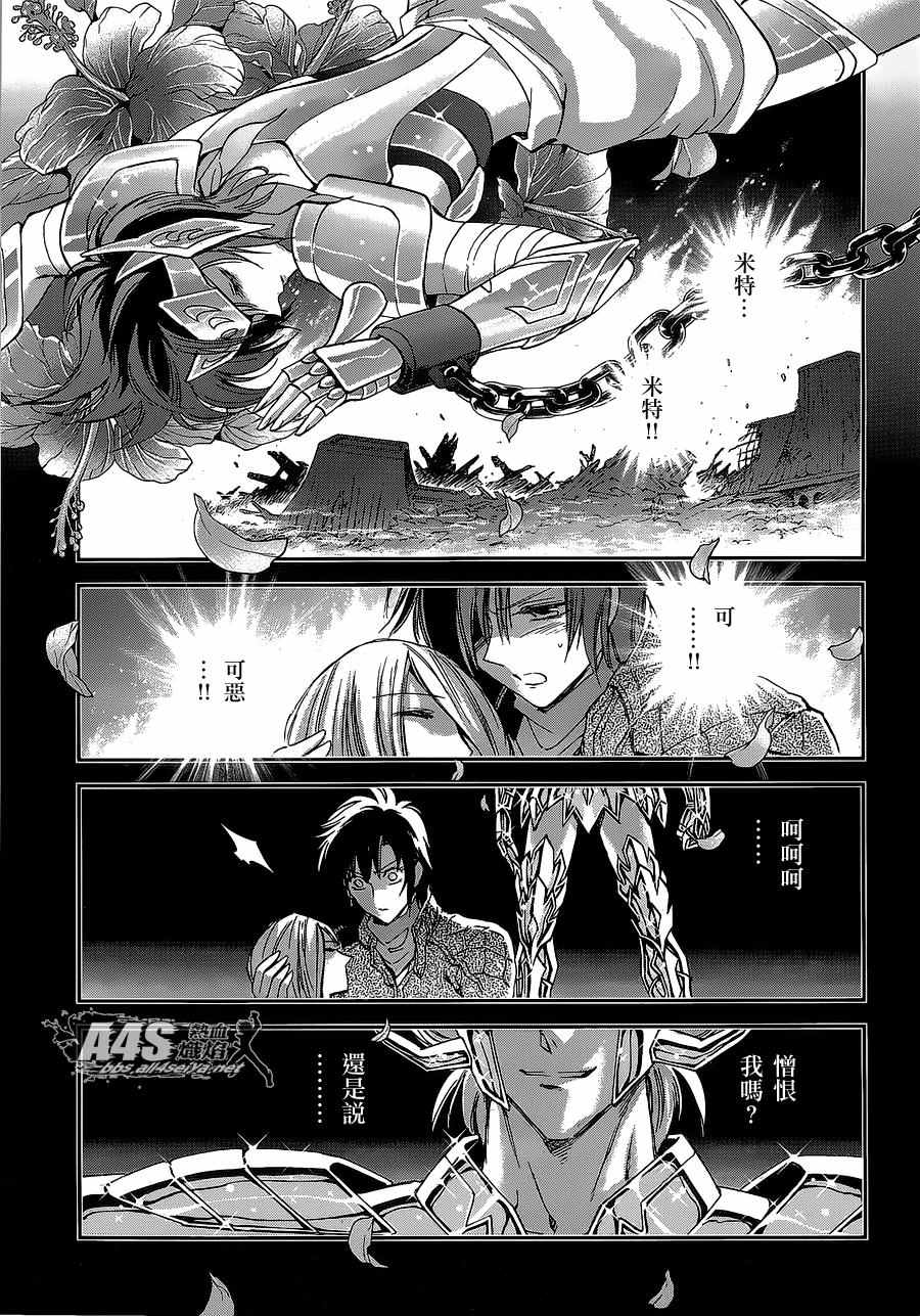 《圣斗士星矢 圣斗少女翔》漫画最新章节第35话免费下拉式在线观看章节第【14】张图片