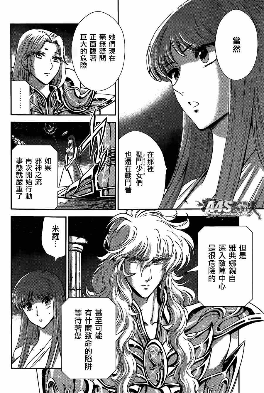 《圣斗士星矢 圣斗少女翔》漫画最新章节第22话免费下拉式在线观看章节第【8】张图片