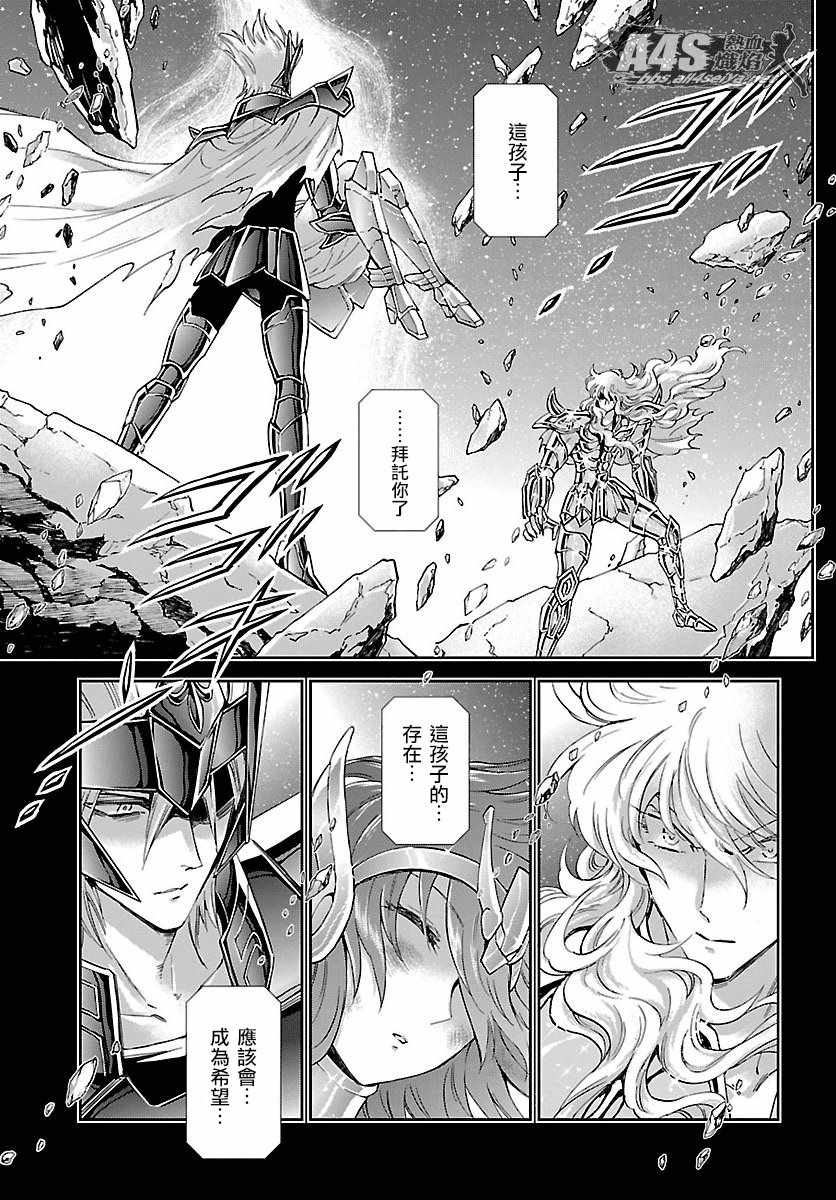 《圣斗士星矢 圣斗少女翔》漫画最新章节第55话 败者的游戏免费下拉式在线观看章节第【17】张图片