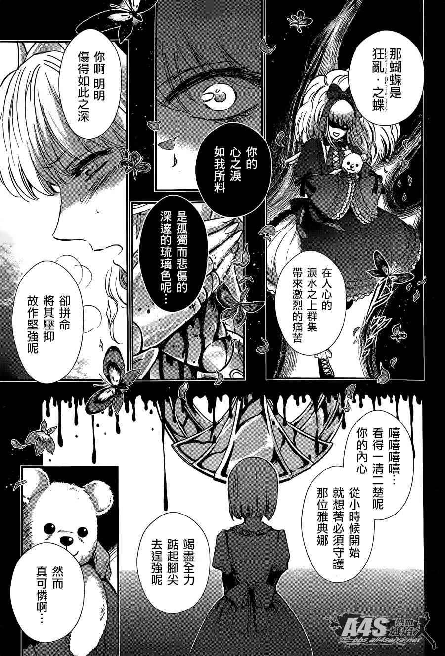 《圣斗士星矢 圣斗少女翔》漫画最新章节第24话 恶意的庭院免费下拉式在线观看章节第【21】张图片