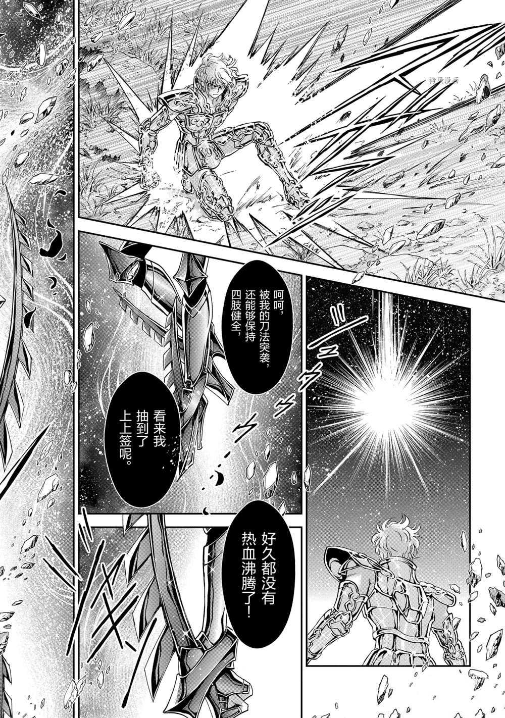 《圣斗士星矢 圣斗少女翔》漫画最新章节第68话 试看版免费下拉式在线观看章节第【6】张图片