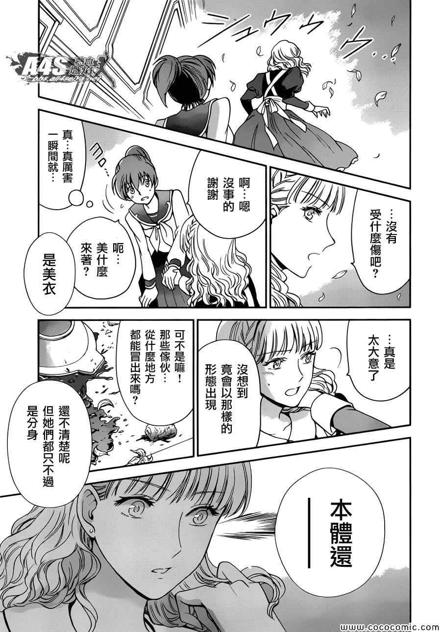 《圣斗士星矢 圣斗少女翔》漫画最新章节第3话 邪精灵阿特免费下拉式在线观看章节第【7】张图片