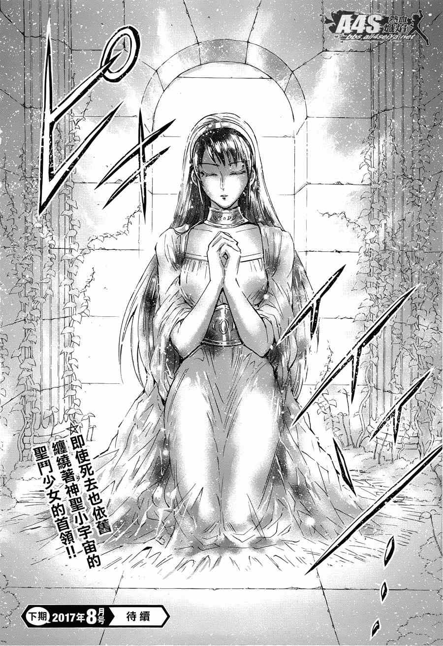 《圣斗士星矢 圣斗少女翔》漫画最新章节第45话 因缘免费下拉式在线观看章节第【26】张图片