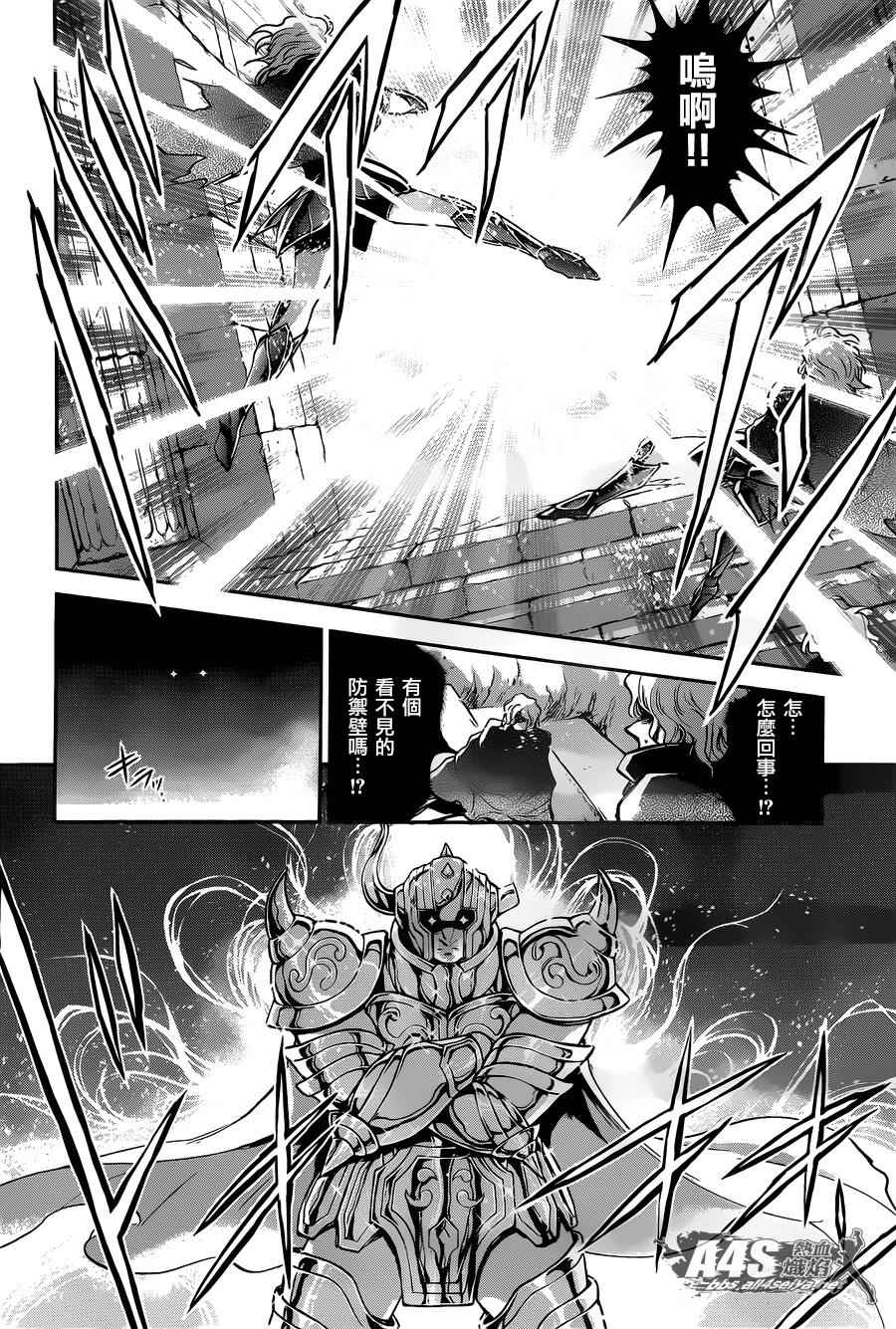 《圣斗士星矢 圣斗少女翔》漫画最新章节第26话 守护们免费下拉式在线观看章节第【12】张图片