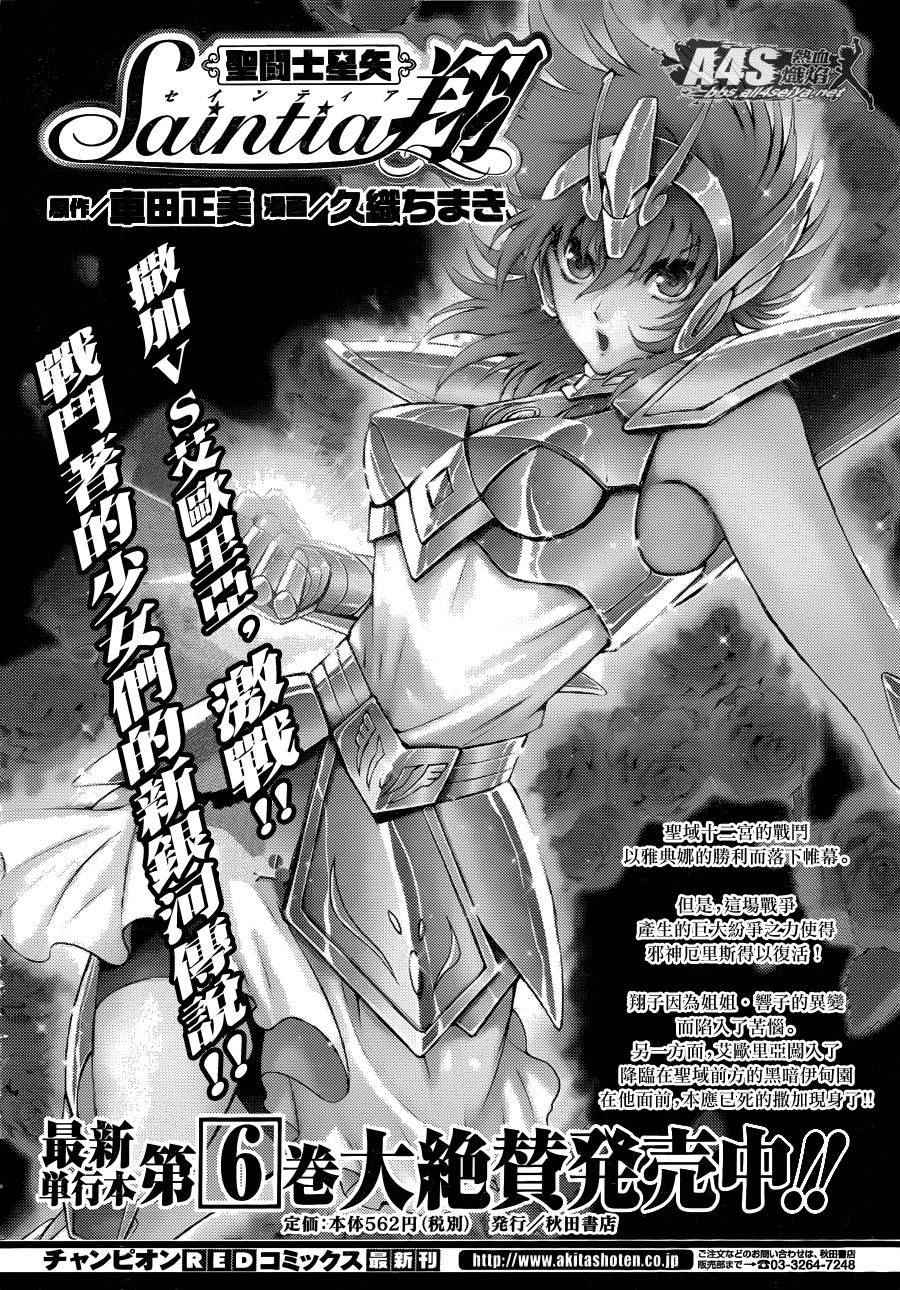 《圣斗士星矢 圣斗少女翔》漫画最新章节第30话免费下拉式在线观看章节第【36】张图片