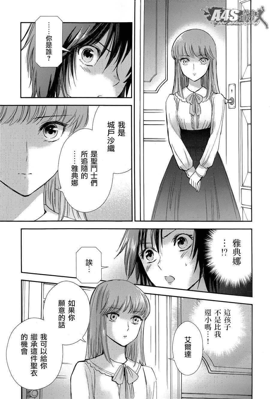 《圣斗士星矢 圣斗少女翔》漫画最新章节第49话 憎恨免费下拉式在线观看章节第【15】张图片