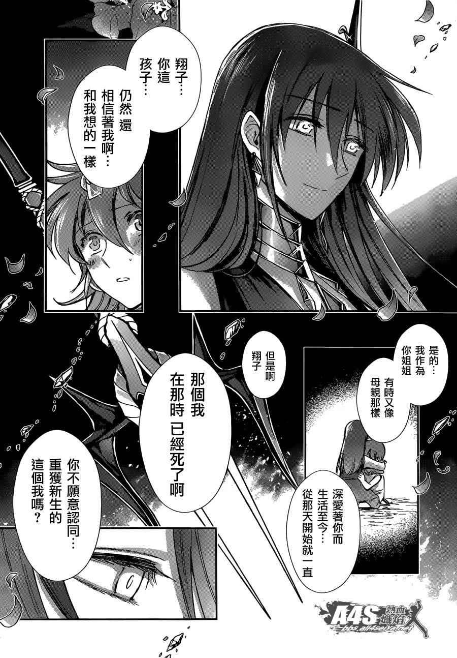 《圣斗士星矢 圣斗少女翔》漫画最新章节第32话免费下拉式在线观看章节第【10】张图片