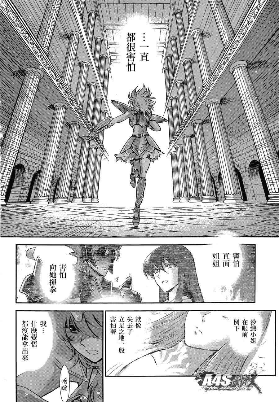 《圣斗士星矢 圣斗少女翔》漫画最新章节第30话免费下拉式在线观看章节第【6】张图片