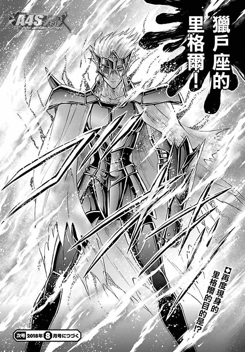 《圣斗士星矢 圣斗少女翔》漫画最新章节第55话 败者的游戏免费下拉式在线观看章节第【20】张图片