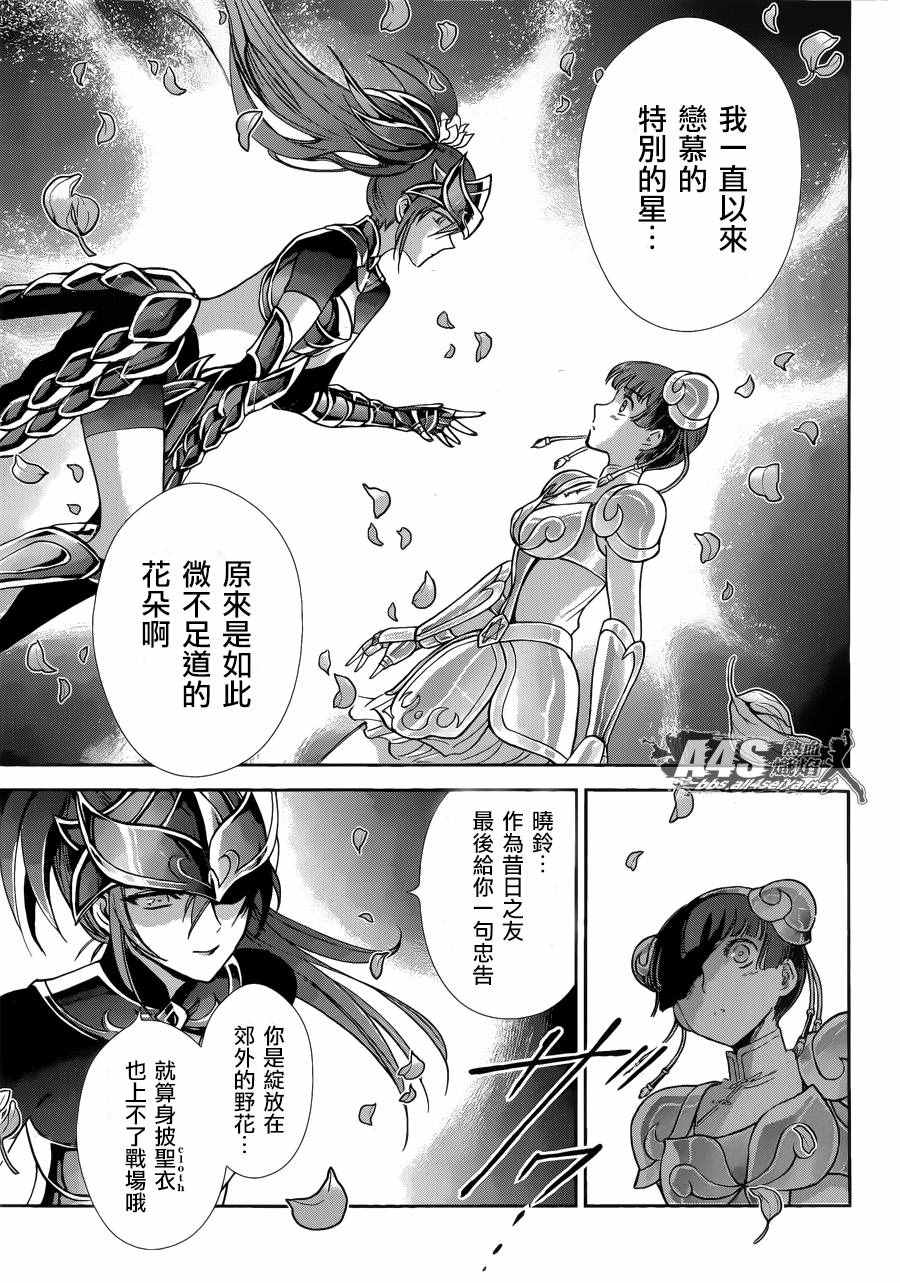 《圣斗士星矢 圣斗少女翔》漫画最新章节第40话 特别的星免费下拉式在线观看章节第【16】张图片