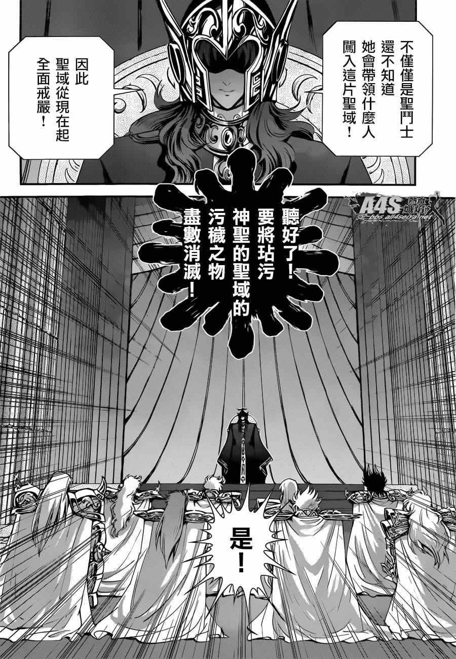 《圣斗士星矢 圣斗少女翔》漫画最新章节第19话 决战前夜免费下拉式在线观看章节第【29】张图片