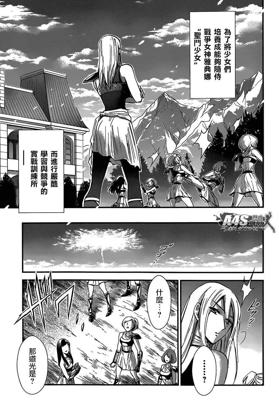 《圣斗士星矢 圣斗少女翔》漫画最新章节第18话 艾尔达免费下拉式在线观看章节第【3】张图片