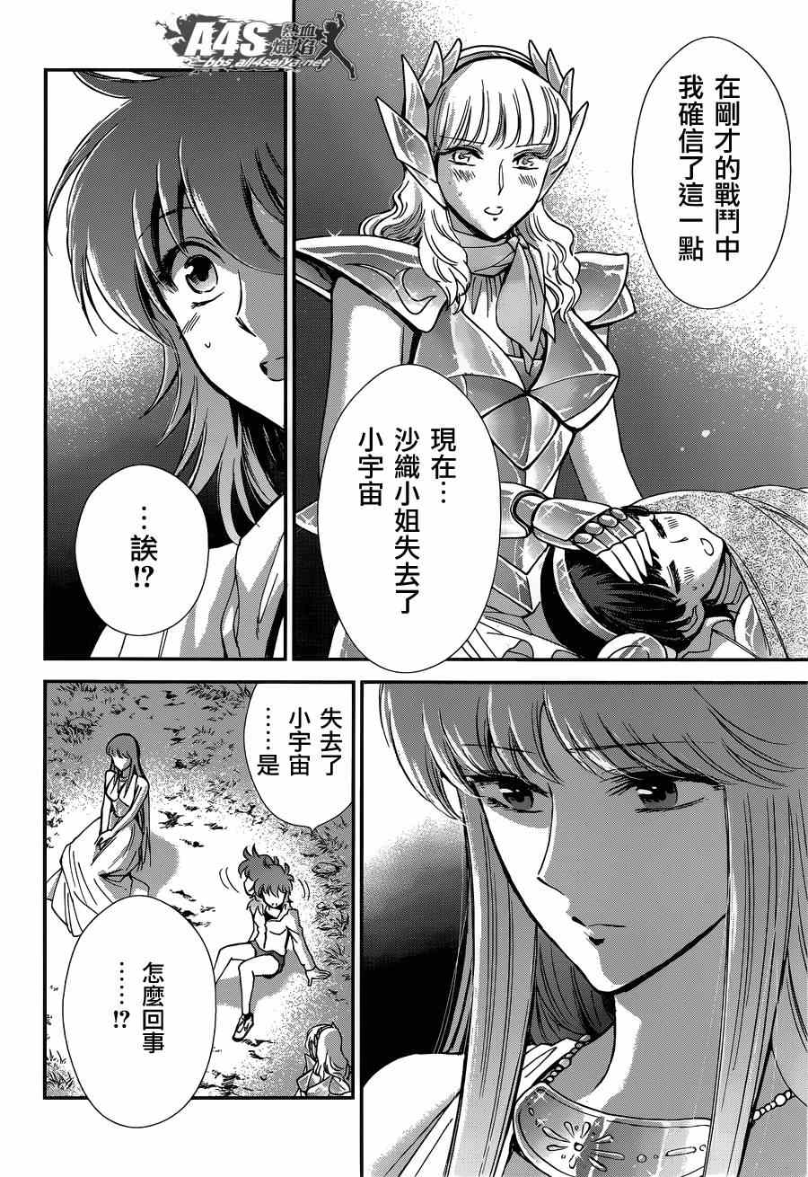 《圣斗士星矢 圣斗少女翔》漫画最新章节第16话 阿布罹狄免费下拉式在线观看章节第【26】张图片