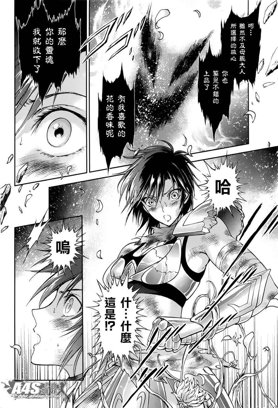 《圣斗士星矢 圣斗少女翔》漫画最新章节第51话 反抗者免费下拉式在线观看章节第【15】张图片