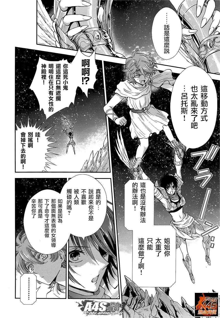 《圣斗士星矢 圣斗少女翔》漫画最新章节第41话 彗星雷帕鲁斯免费下拉式在线观看章节第【23】张图片