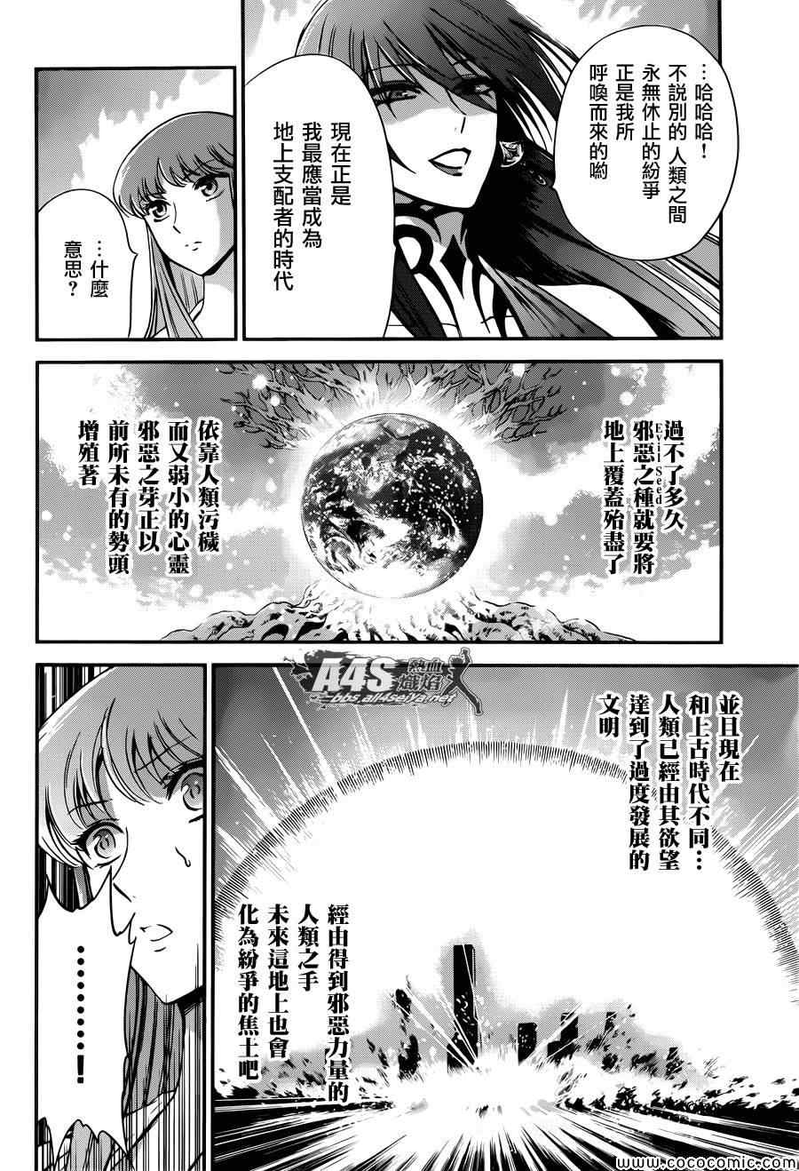 《圣斗士星矢 圣斗少女翔》漫画最新章节第8话 再会免费下拉式在线观看章节第【22】张图片