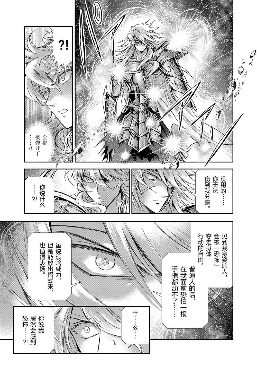 《圣斗士星矢 圣斗少女翔》漫画最新章节第72话 试看版免费下拉式在线观看章节第【12】张图片