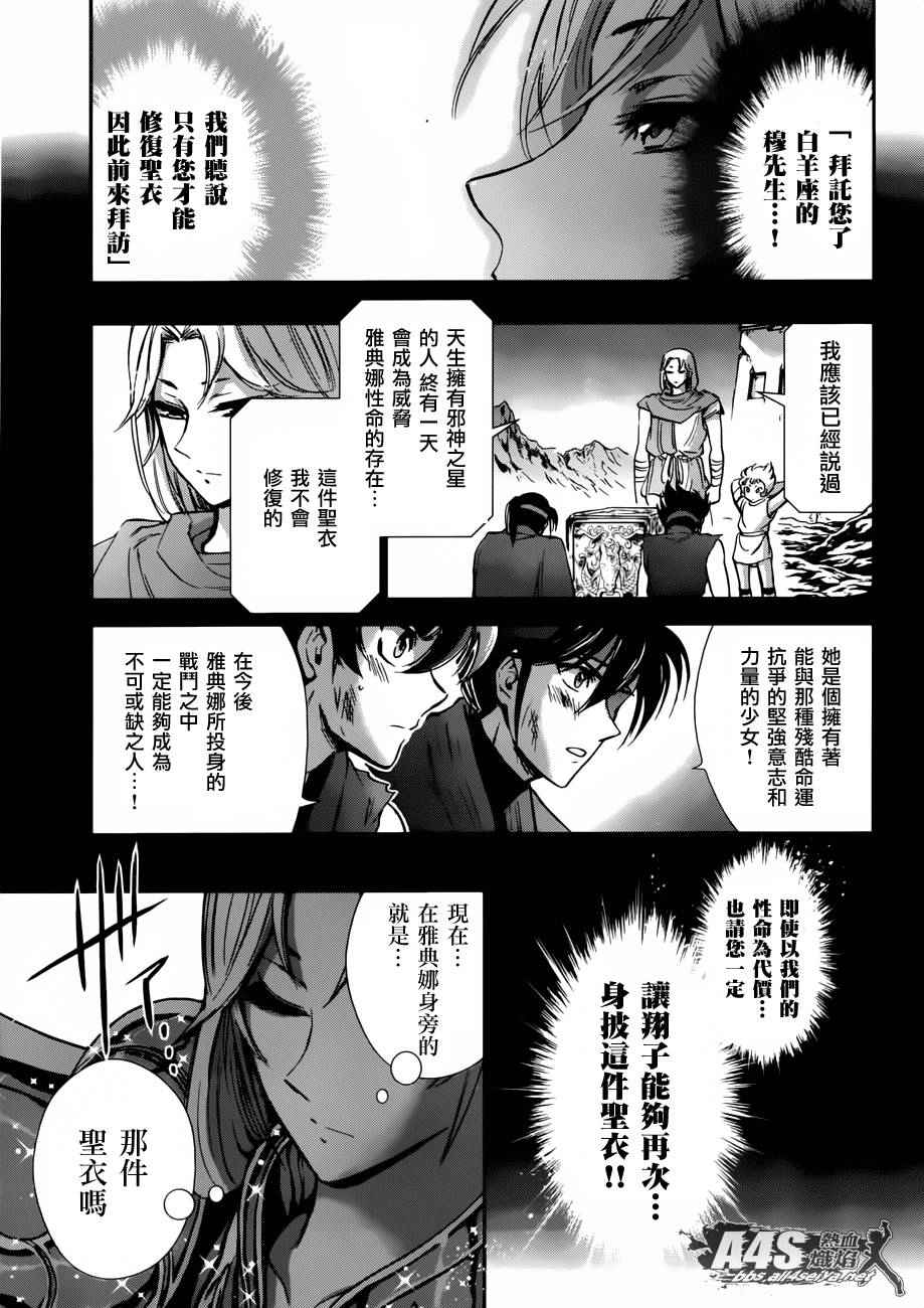 《圣斗士星矢 圣斗少女翔》漫画最新章节第28话 咒缚免费下拉式在线观看章节第【4】张图片