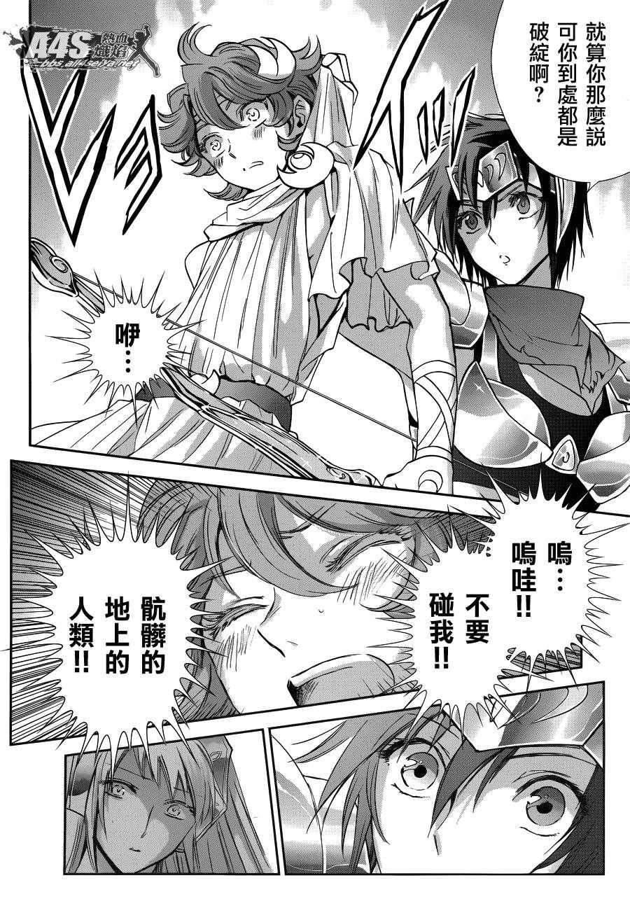 《圣斗士星矢 圣斗少女翔》漫画最新章节第34话 月之神殿免费下拉式在线观看章节第【14】张图片