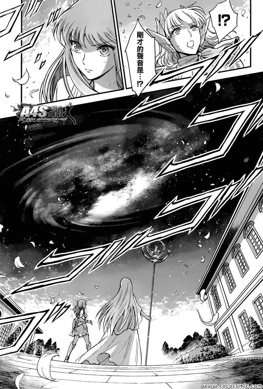 《圣斗士星矢 圣斗少女翔》漫画最新章节第8话 再会免费下拉式在线观看章节第【16】张图片