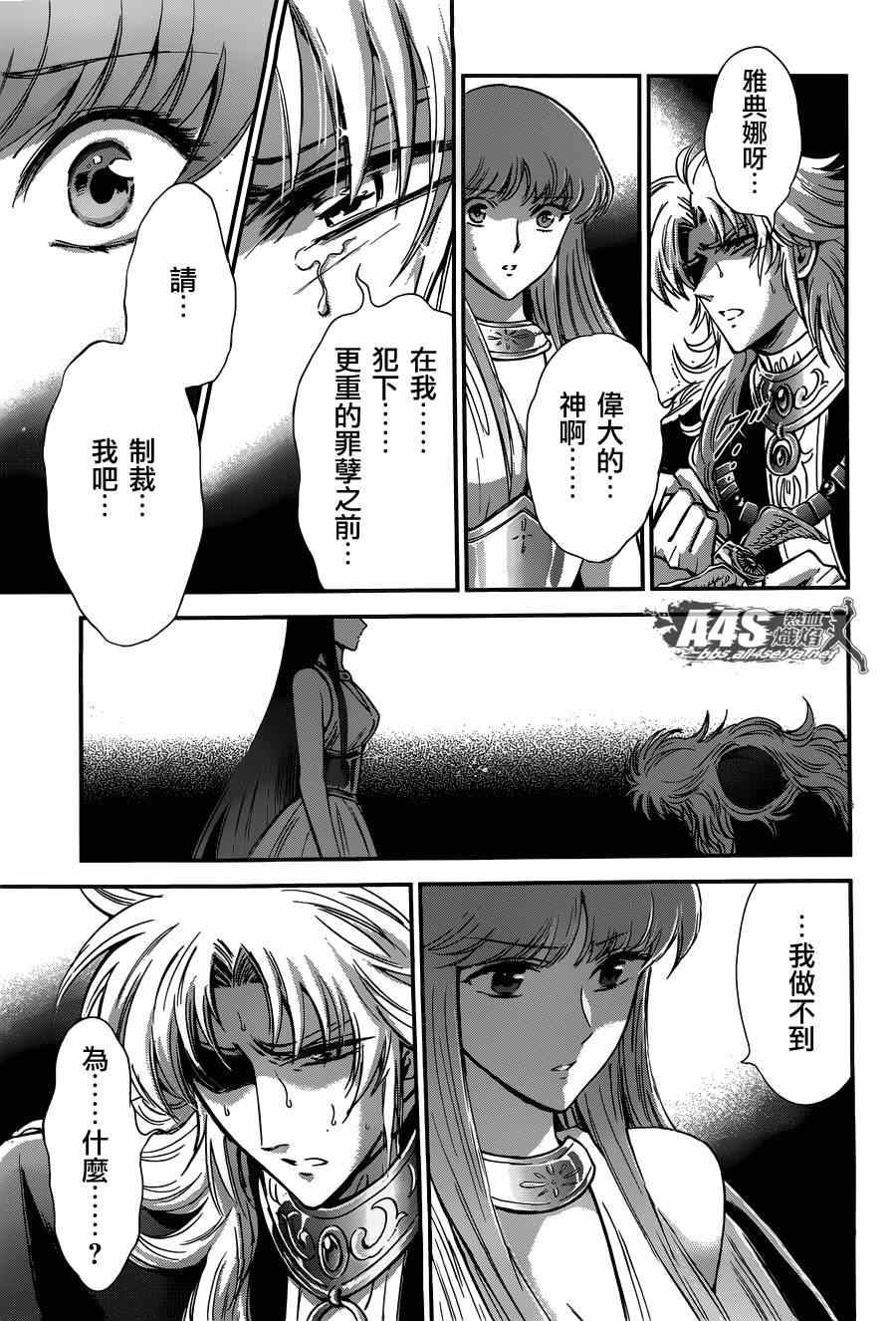 《圣斗士星矢 圣斗少女翔》漫画最新章节第17话 善与恶免费下拉式在线观看章节第【8】张图片