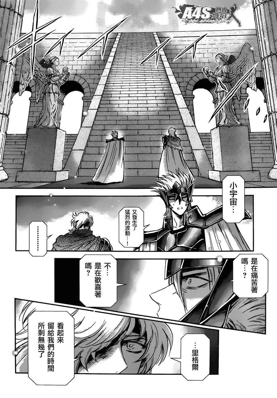 《圣斗士星矢 圣斗少女翔》漫画最新章节第29话免费下拉式在线观看章节第【5】张图片