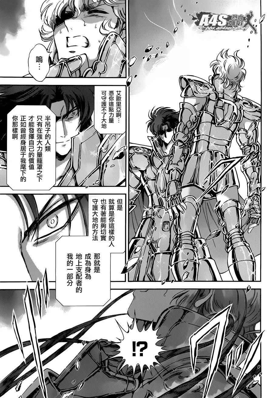 《圣斗士星矢 圣斗少女翔》漫画最新章节第29话免费下拉式在线观看章节第【30】张图片