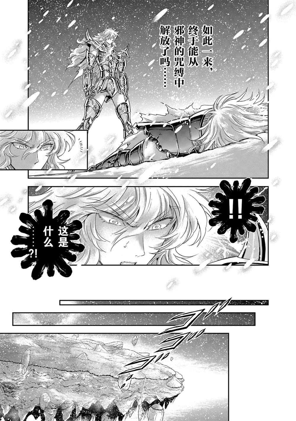 《圣斗士星矢 圣斗少女翔》漫画最新章节第63话 试看版免费下拉式在线观看章节第【30】张图片