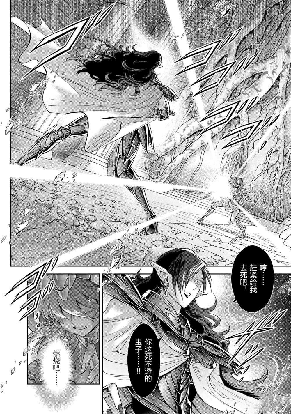 《圣斗士星矢 圣斗少女翔》漫画最新章节第66话 试看版免费下拉式在线观看章节第【11】张图片