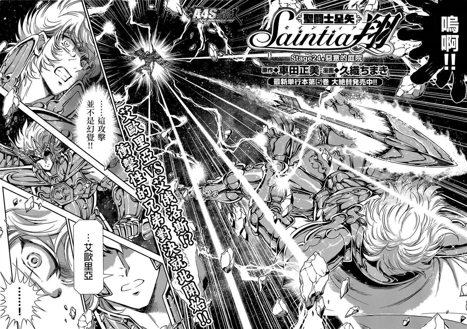 《圣斗士星矢 圣斗少女翔》漫画最新章节第24话 恶意的庭院免费下拉式在线观看章节第【2】张图片