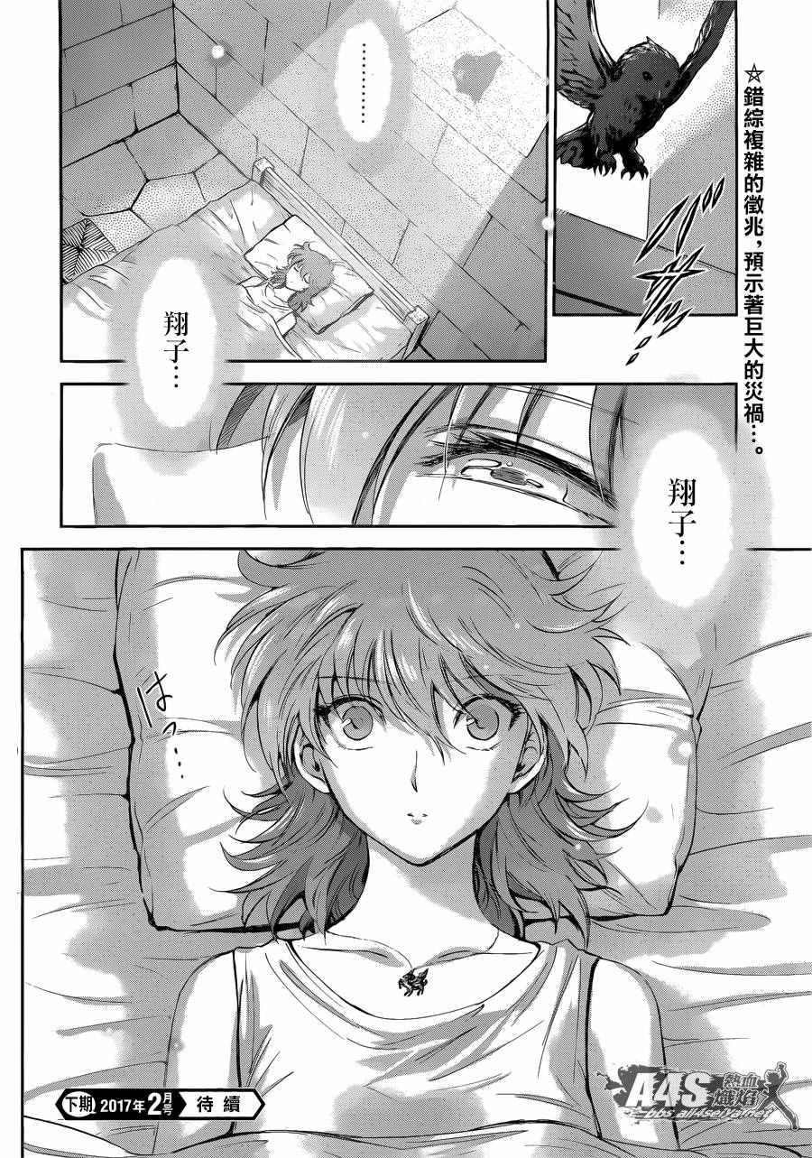 《圣斗士星矢 圣斗少女翔》漫画最新章节第40话 特别的星免费下拉式在线观看章节第【28】张图片